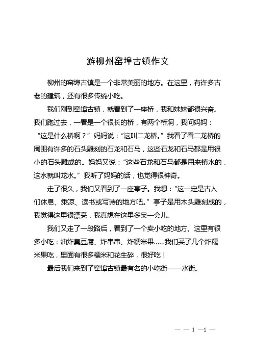 游柳州窑埠古镇作文