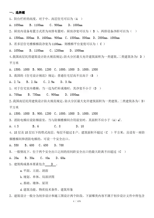 2013建筑设计原理试题
