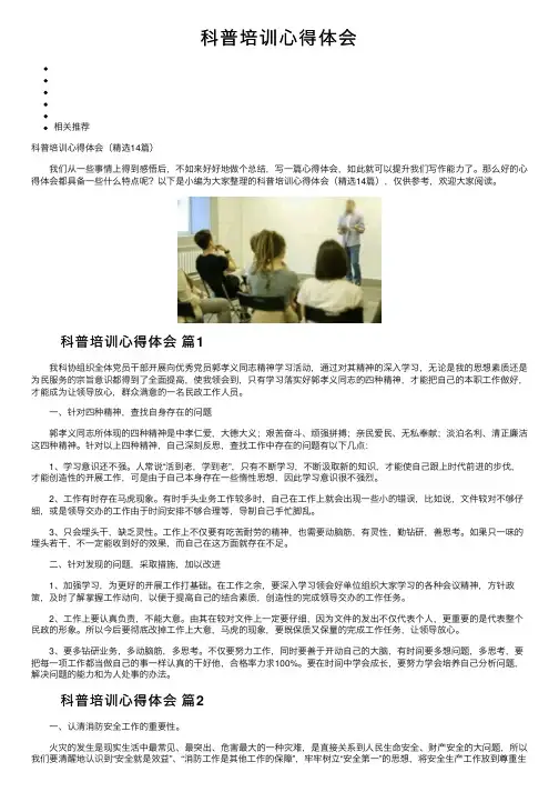 科普培训心得体会