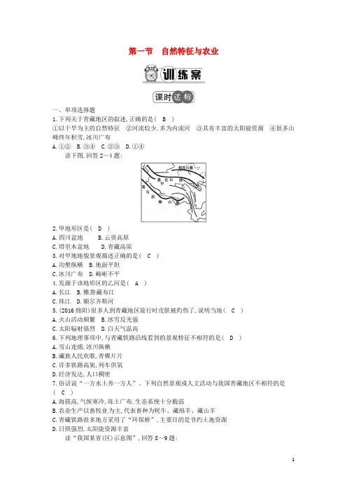 八年级地理下册第九章第一节自然特征与农业习题(新版)新人教版