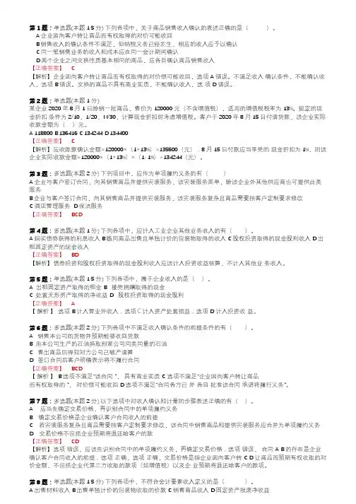 05_初级会计实务2020_必练习题_第五章01_收入