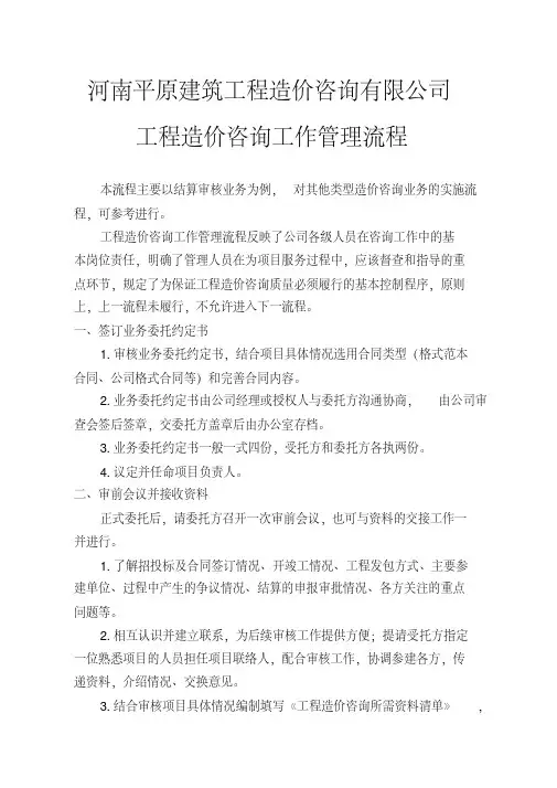 (完整版)工程造价咨询工作流程