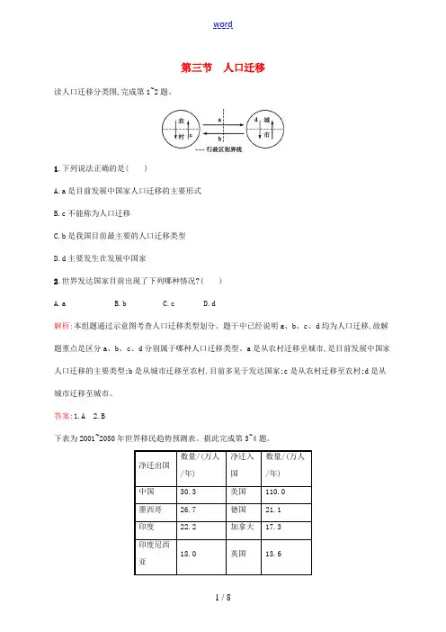 高中地理 1.3 人口迁移同步训练(含解析)湘教版必修2-湘教版高一必修2地理试题
