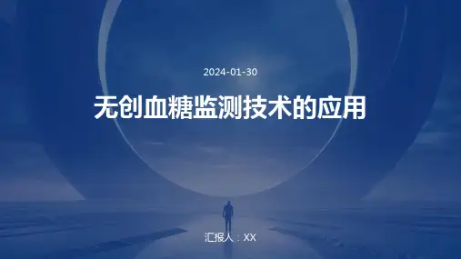 无创血糖监测技术的应用