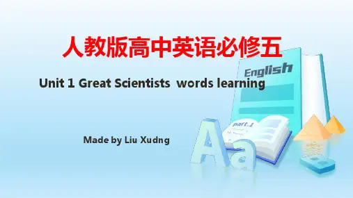 人教版高中英语必修五 Unit 1 Great Scientists  words learning 本人原创课件( 共14张)