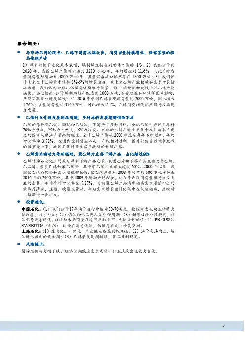 2018年乙烯行业市场分析报告