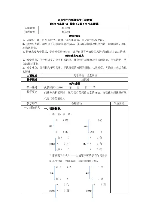 s版四年级语文下册《语文百花园二》教案