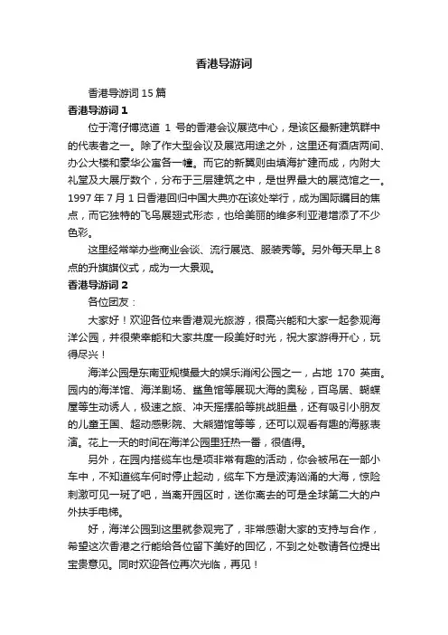 香港导游词