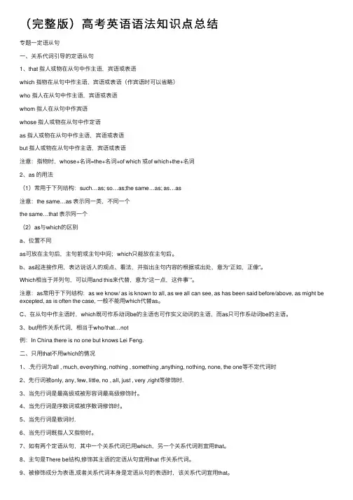 （完整版）高考英语语法知识点总结