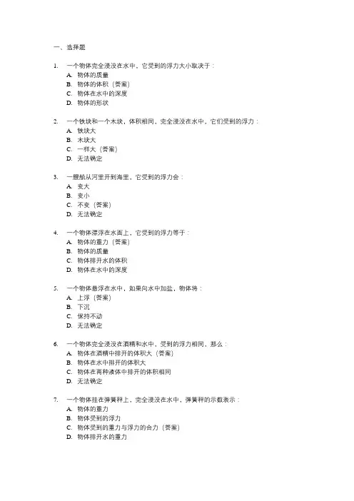 浮力题目经典例题