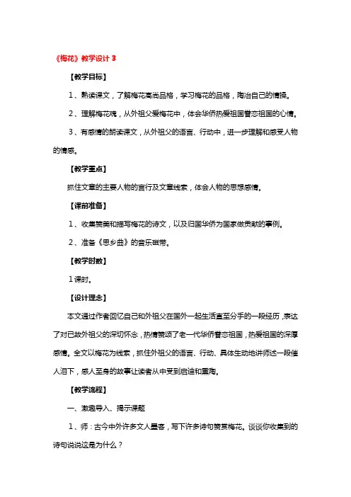 《梅花》省级优秀教学设计3篇