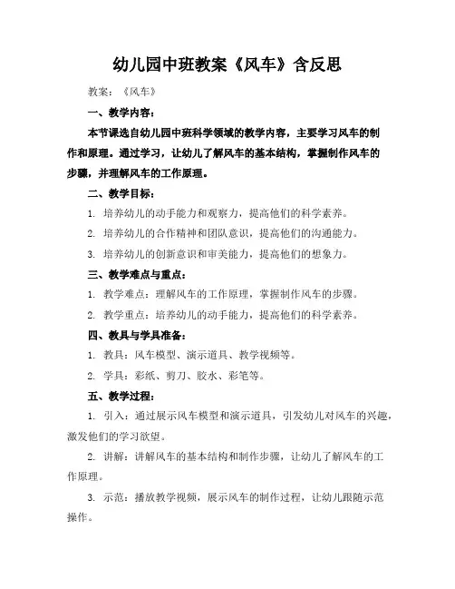 幼儿园中班教案《风车》含反思