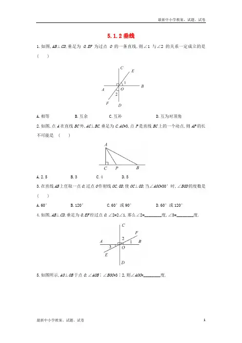 七年级数学上册第五章相交线与平行线5.1.2垂线作业新版华东师大版