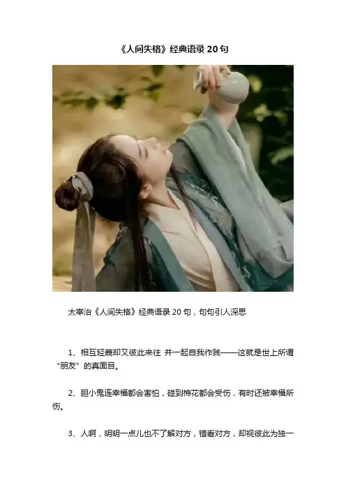 《人间失格》经典语录20句