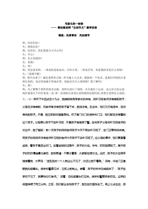 薛法根生活作文作文教学实录及点评