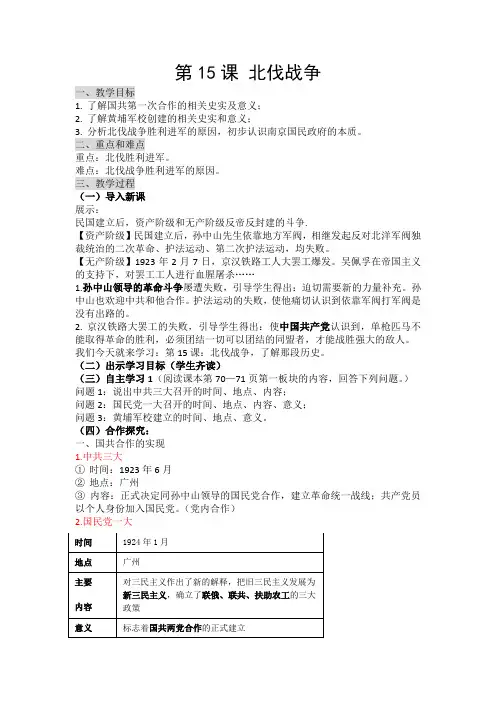 新人教版八年级历史上册《五单元 从国共合作到国共对峙  第15课 北伐战争》优课教学设计_7