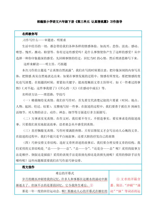 《第三单元 让真情流露》写作指导、范文点评与练习