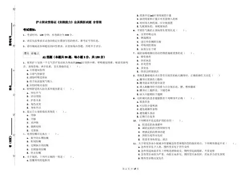 护士职业资格证《实践能力》全真模拟试题 含答案