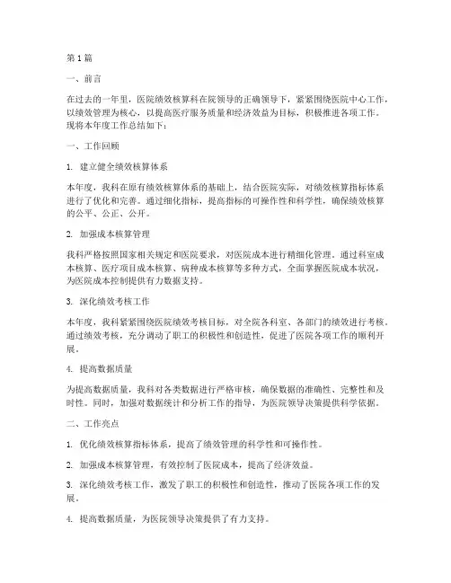 医院绩效核算科年度总结(3篇)