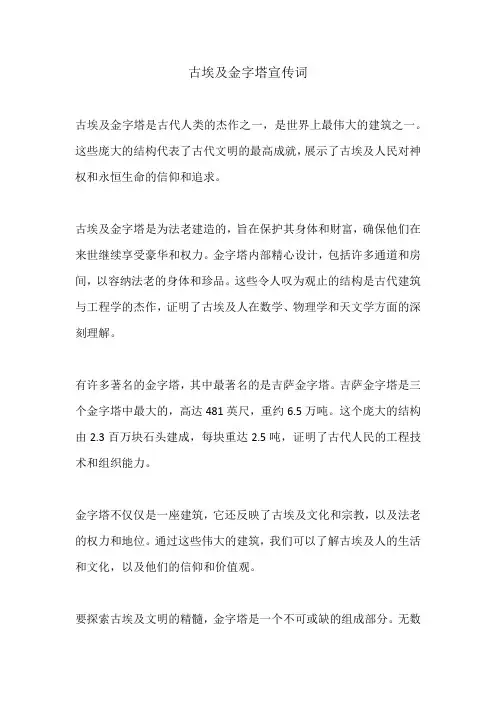 古埃及金字塔宣传词