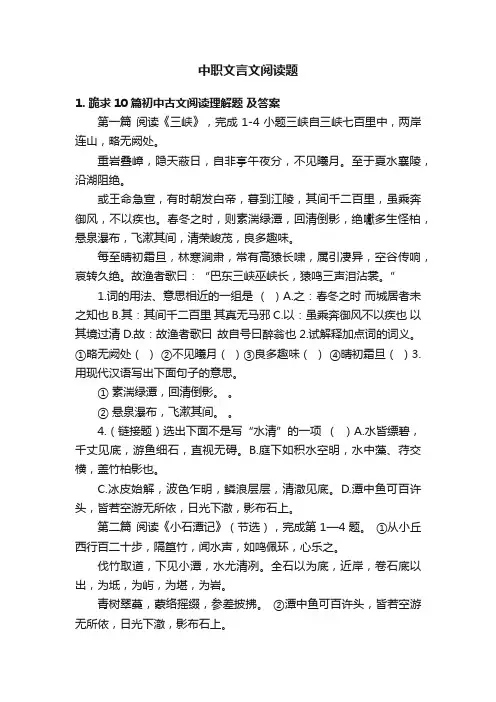 中职文言文阅读题