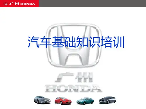 汽车基础知识培训(发动机部分)PPT课件