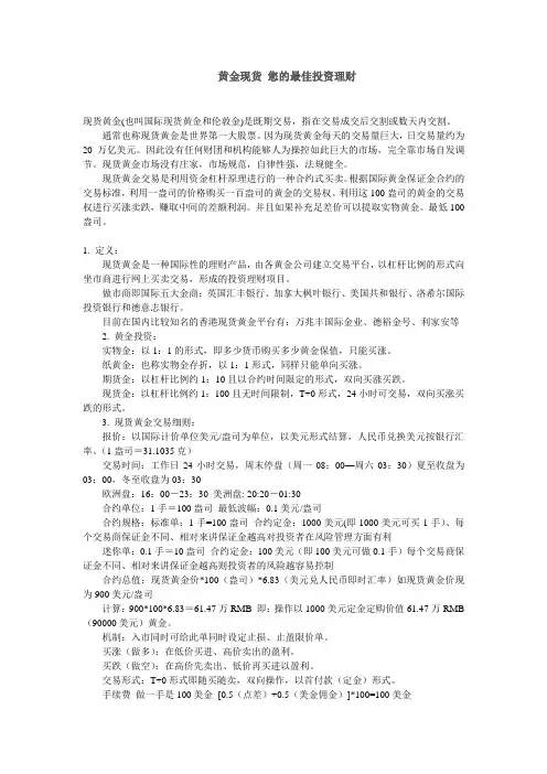 黄金现货 您的最佳投资理财1