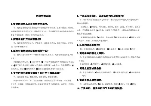 中职高考病理学简答题