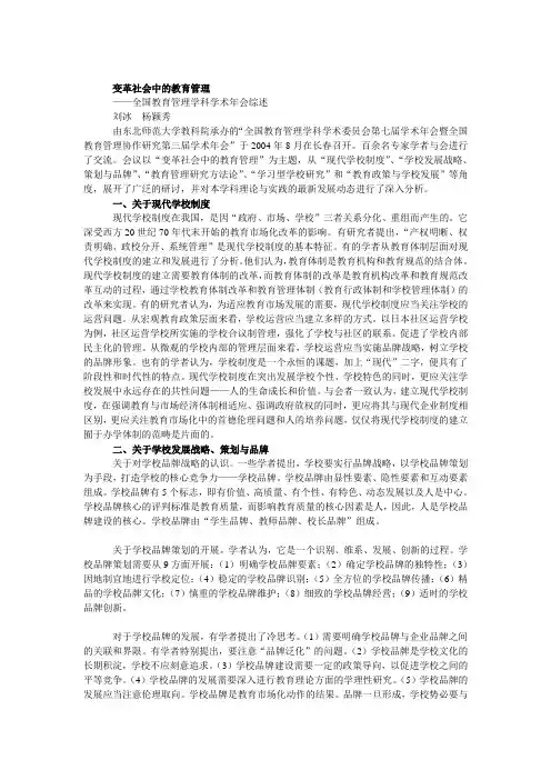 变革社会中的教育管理