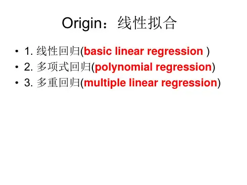 Origin线性拟合方法