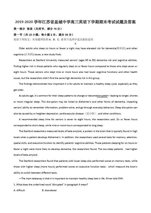 2019-2020学年江苏省盐城中学高三英语下学期期末考试试题及答案