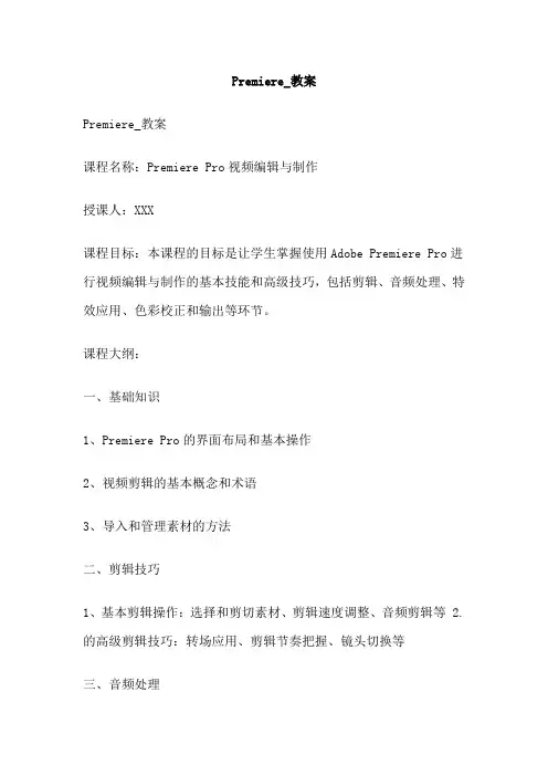 Premiere_教案