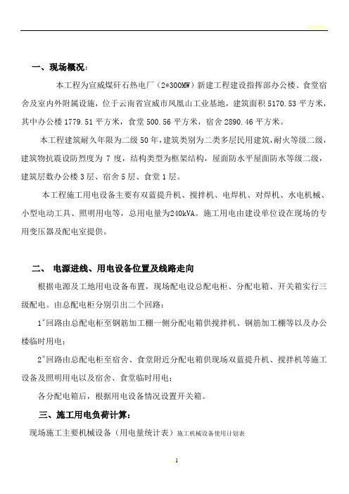 宣威煤矸石热电厂临时用电施工组织设计