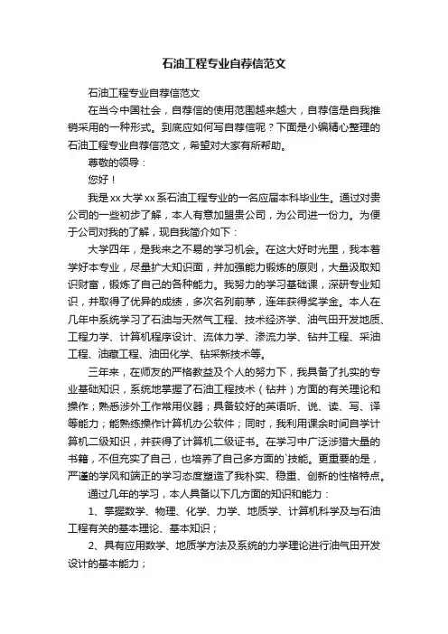 石油工程专业自荐信范文