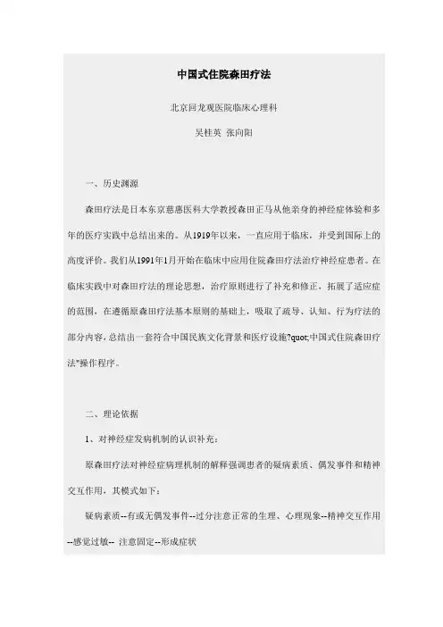 森田疗法