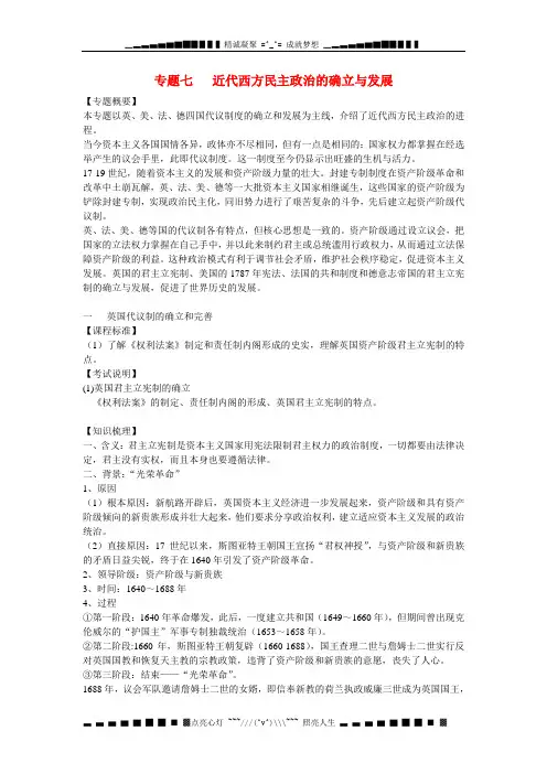 高中历史 专题七 近代西方民主政治的确立与发展第1节《英国代议制的确立和完善》知识梳理学案 人民版必修1