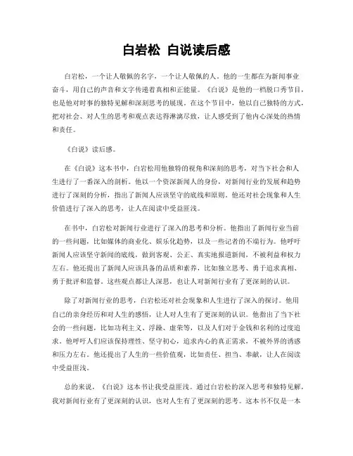 白岩松 白说读后感