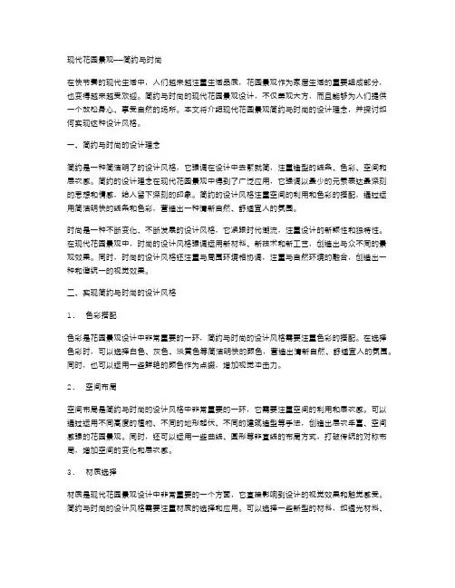 现代花园景观——简约与时尚