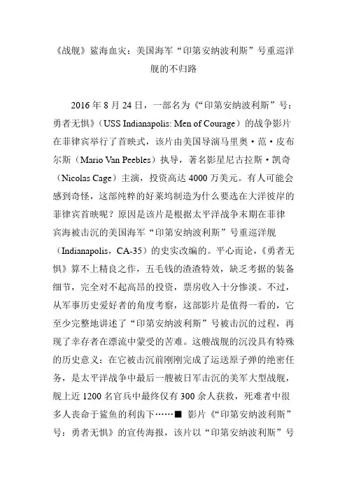 《战舰》鲨海血灾：美国海军“印第安纳波利斯”号重巡洋舰的不归路