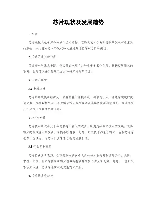芯片现状及发展趋势
