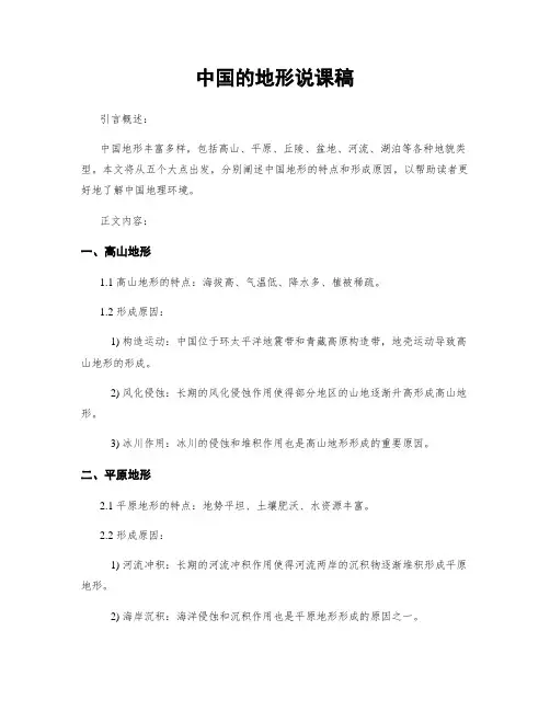 中国的地形说课稿