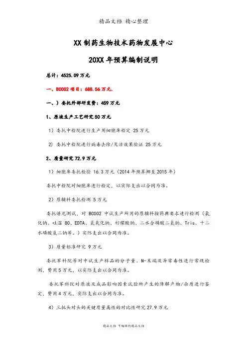 生物技术药物发展中心年度预算编制说明