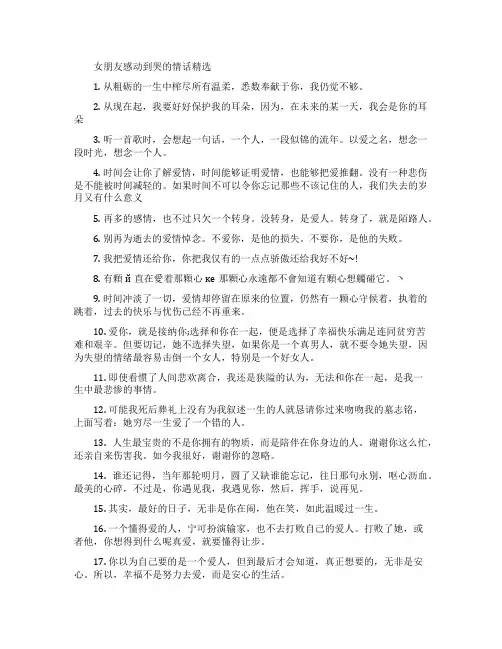 能让女朋友感动到哭的浪漫情话