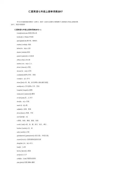 仁爱英语七年级上册单词表2017