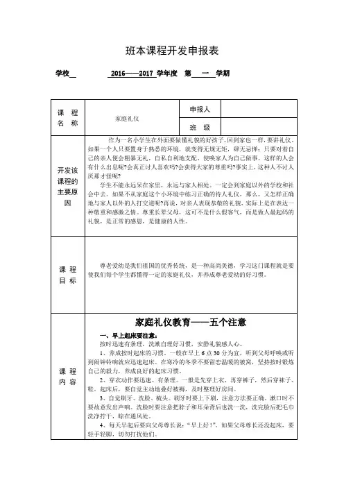 班本课程申报表1