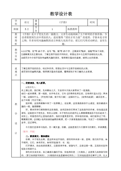 22 手指(教学设计)语文五年级下册(部编版)