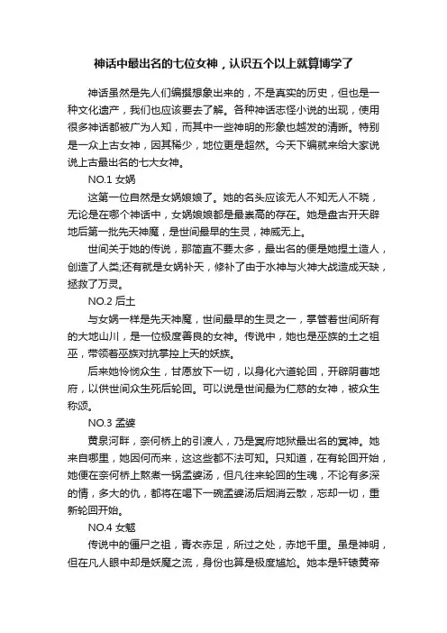 神话中最出名的七位女神，认识五个以上就算博学了