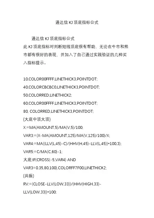 通达信KJ顶底指标公式
