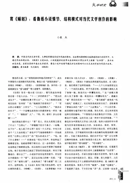 赏《蜗居》：看鲁迅小说情节、结构模式对当代文学创作的影响