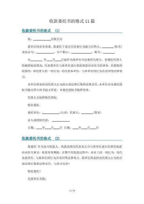收款委托书的格式11篇